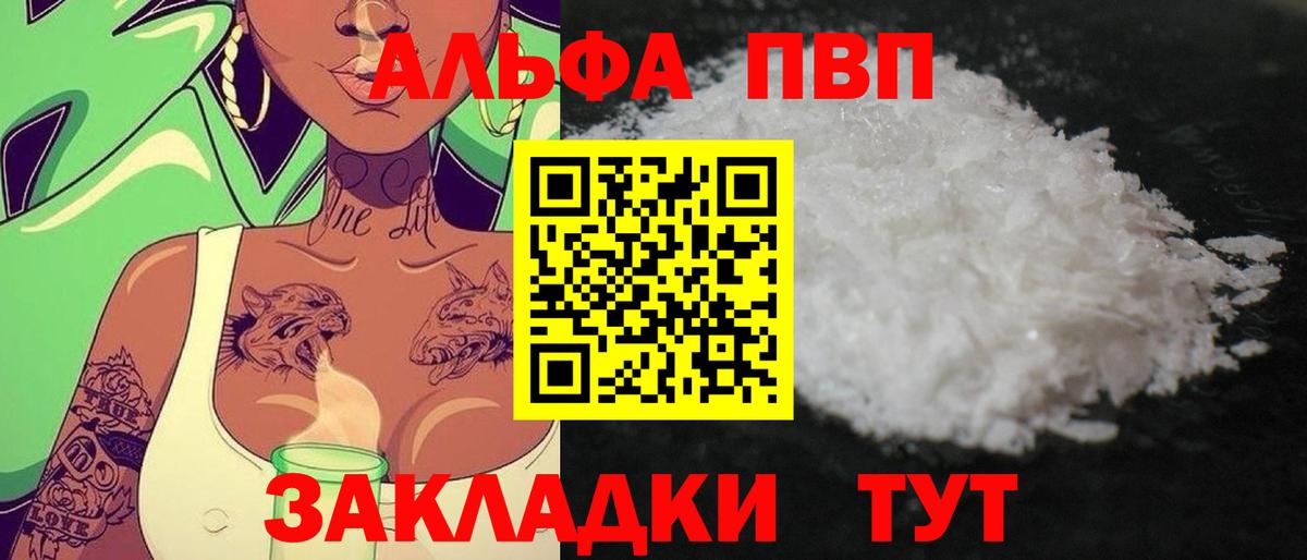 A-PVP крисы CK  Вход с VPN  А ПВП  Бугульма  APVP VHQ 