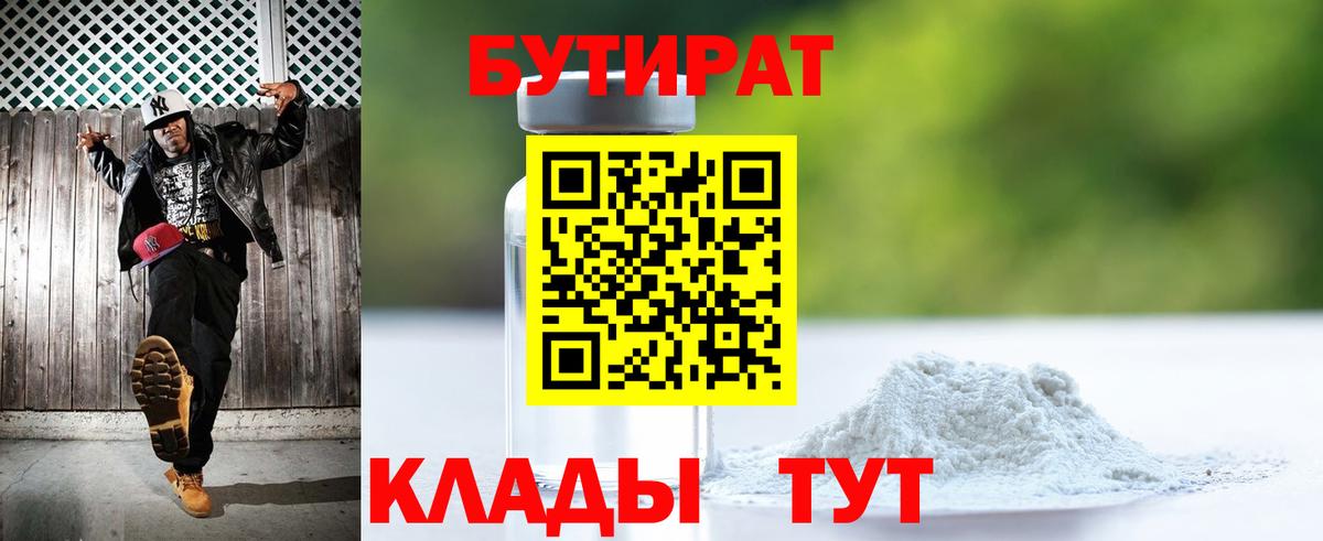 БУТИРАТ  БУТИРАТ жидкий экстази  Вход с VPN  Бугульма 