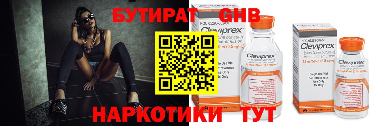 БУТИРАТ оксибутират Бугульма