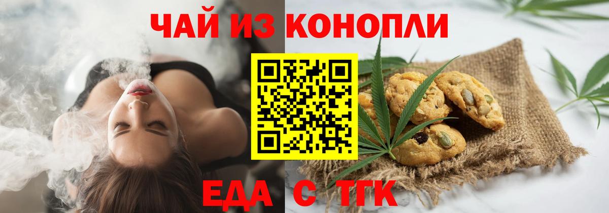Печенье с ТГК марихуана Бугульма