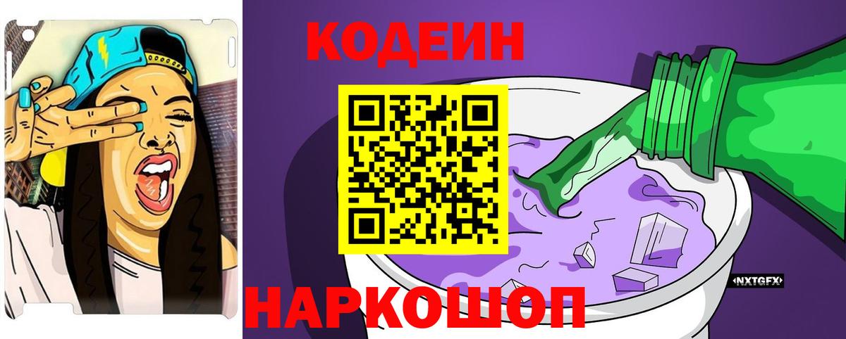 Codein напиток Lean (лин)  Кодеин Purple Drank  Бугульма  Вход с VPN 
