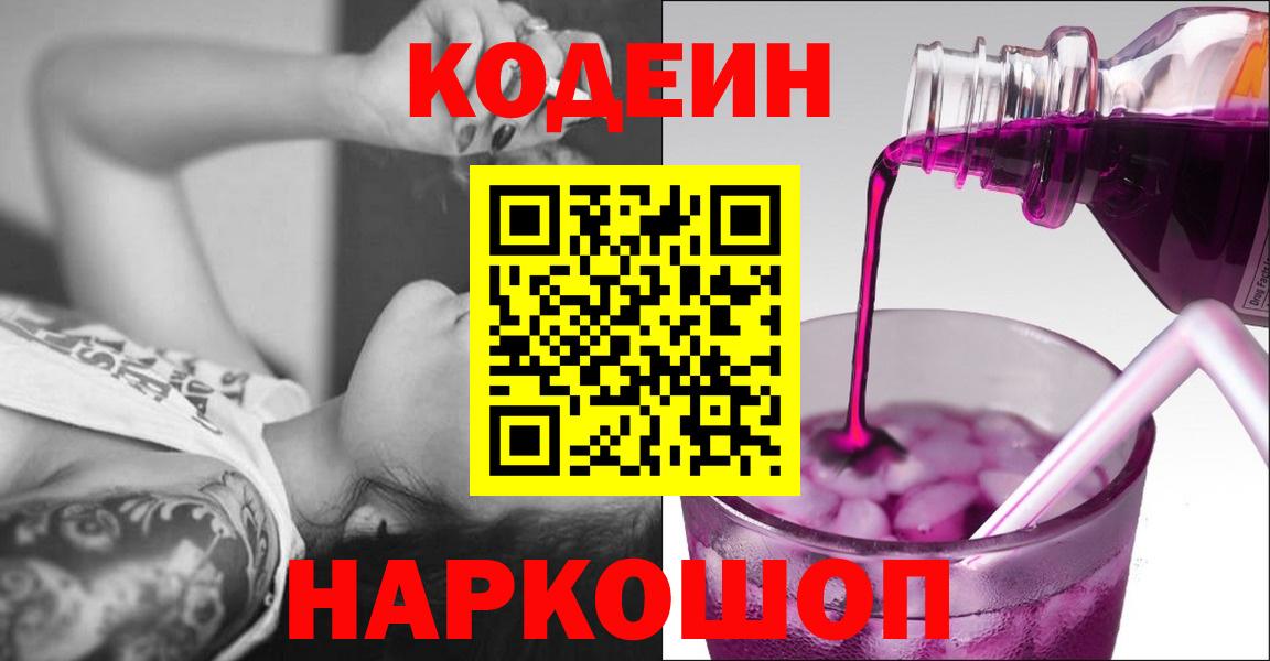 Кодеиновый сироп Lean Purple Drank Бугульма