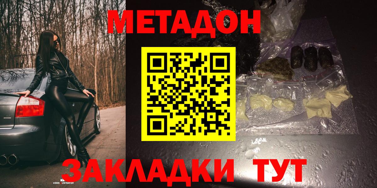 МЕТАДОН methadone  Метадон VHQ  Вход с VPN  Бугульма 